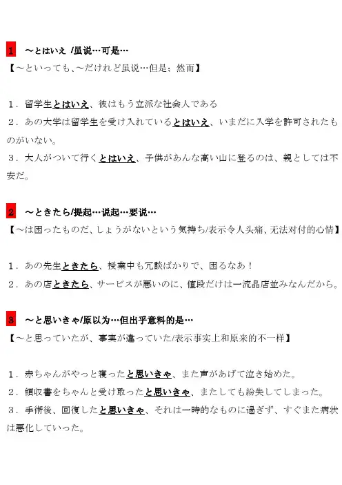 日语一级文法