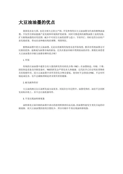 【武汉金楚彩印】大豆油油墨的优点