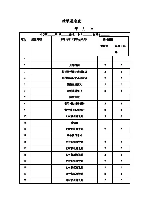 女衬衫制版教案