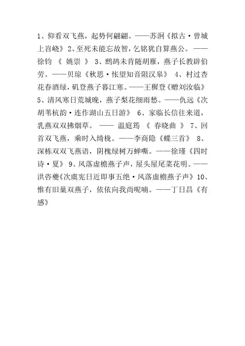 关于燕子的最出名的诗句