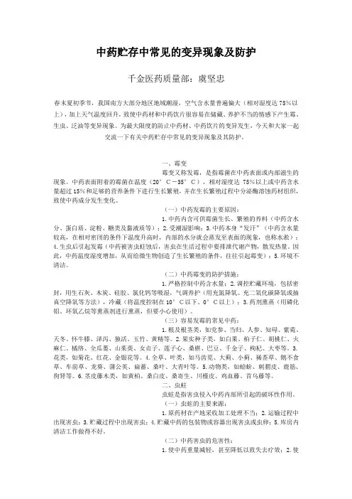 中药贮存中常见的变异现象防护