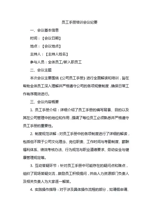 员工手册培训纪要