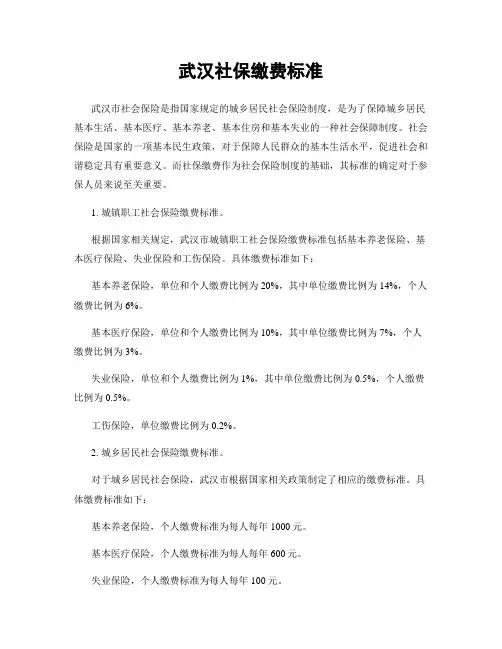武汉社保缴费标准