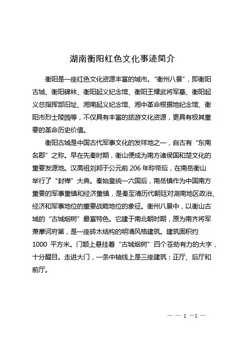 湖南衡阳红色文化事迹简介