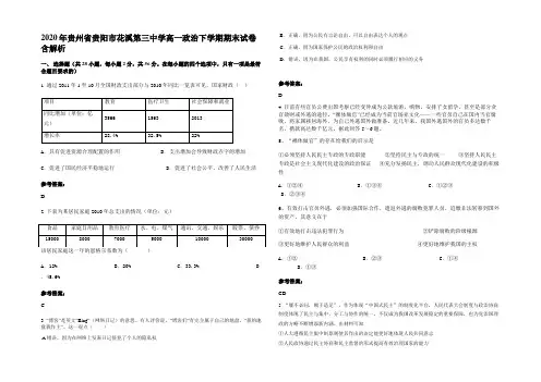 2020年贵州省贵阳市花溪第三中学高一政治下学期期末试卷含解析