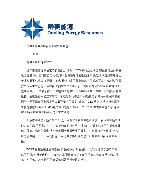 蓄电池在线监测解决方案.
