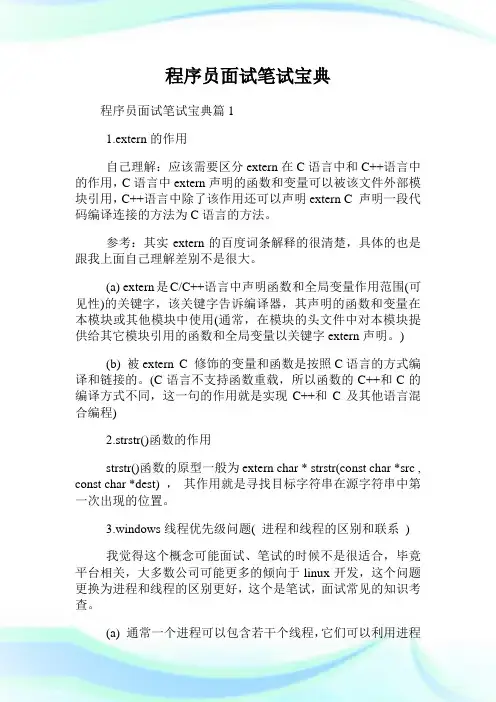 程序员面试笔试宝典.doc