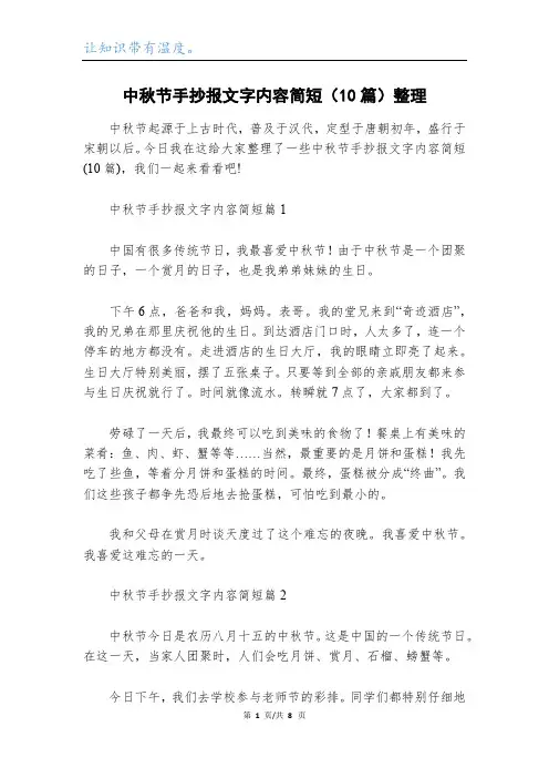 中秋节手抄报文字内容简短(10篇)整理