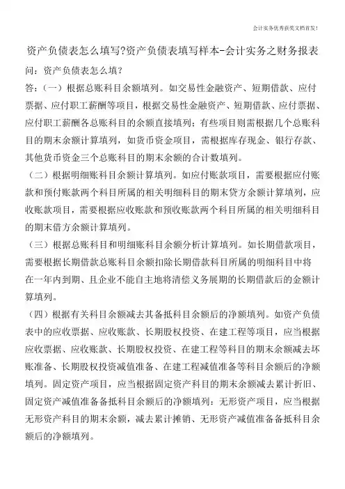 资产负债表怎么填写-资产负债表填写样本-会计实务之财务报表