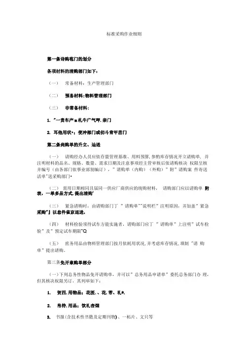 标准采购作业细则模板