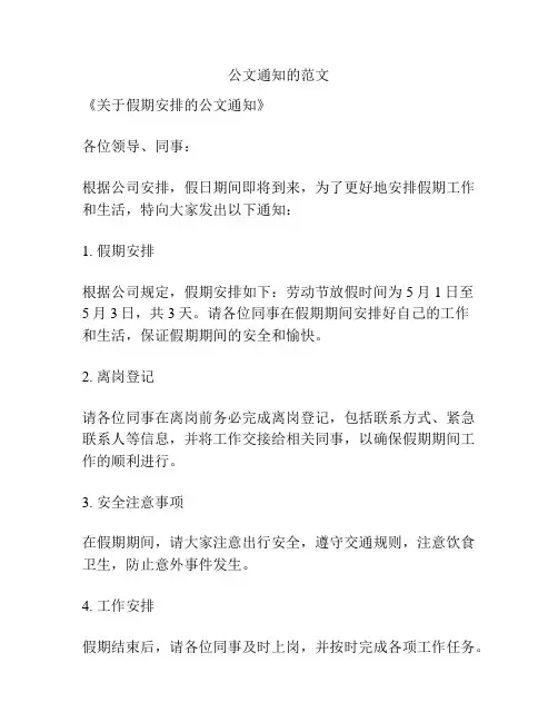 公文通知的范文