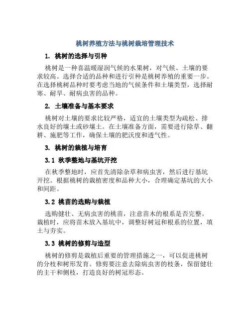 桃树养殖方法桃树栽培管理技术