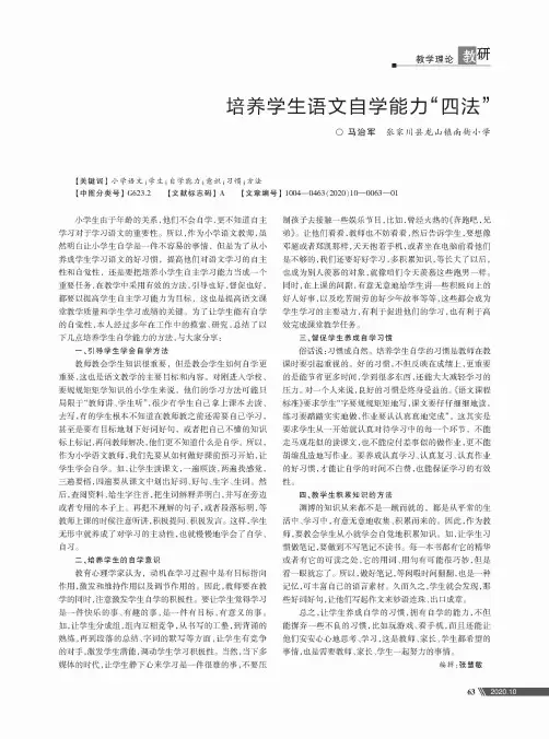 培养学生语文自学能力“四法”