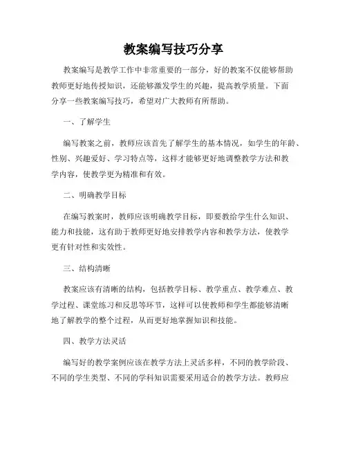 教案编写技巧分享