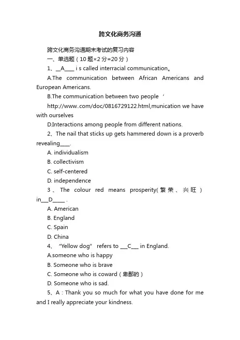 跨文化商务沟通