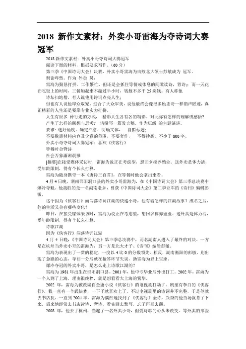 2018新作文素材：外卖小哥雷海为夺诗词大赛冠军
