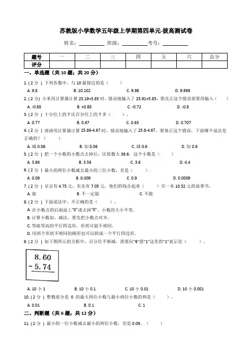 小学数学五年级上册-第四单元测试(含答案、含解析)