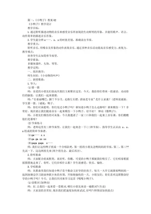 可爱的小鸭子美术教案