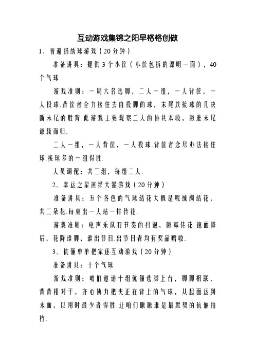 现场互动游戏(全)