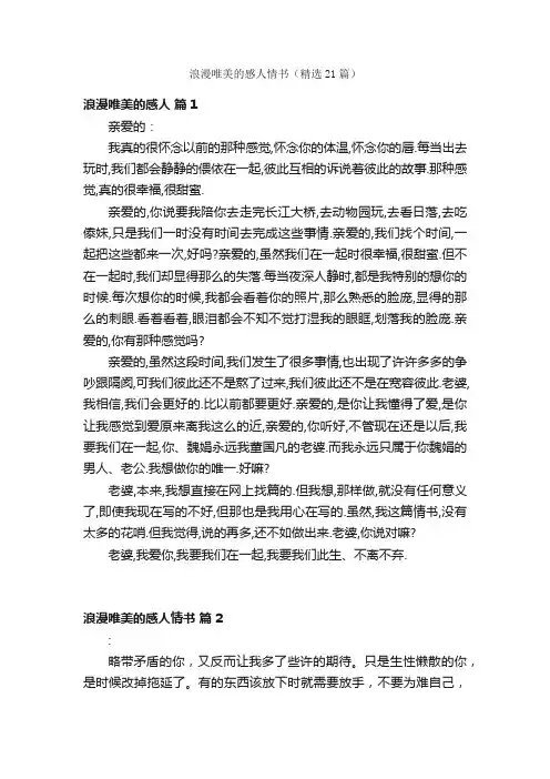 浪漫唯美的感人情书（精选21篇）