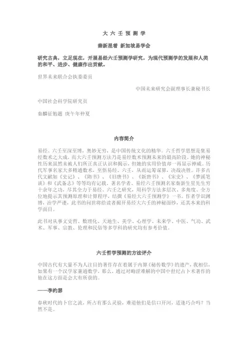 大六壬预测学doc