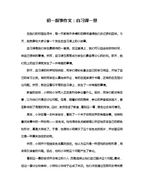 初一叙事作文：自习课一景