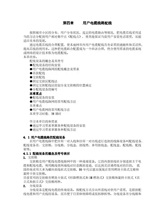 [VIP专享]线路配线资料