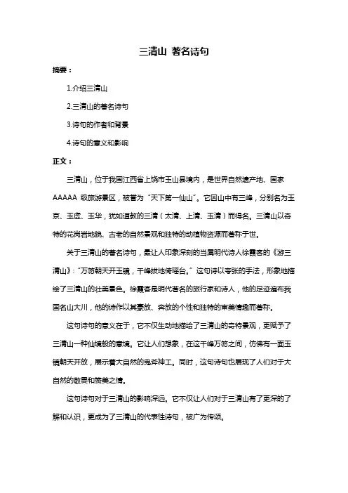 三清山 著名诗句