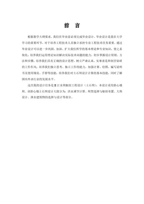 土石坝毕业设计(全)