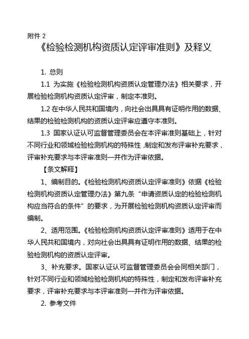(完整版)试验室资质认定评审员管理办法