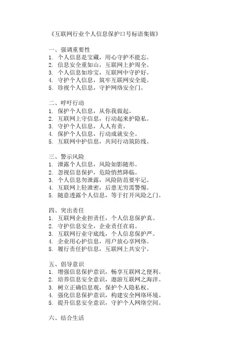 互联网行业个人信息保护口号标语