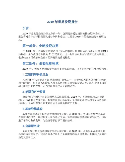 2010年世界投资报告