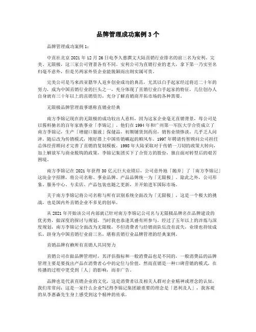 品牌管理成功案例3个