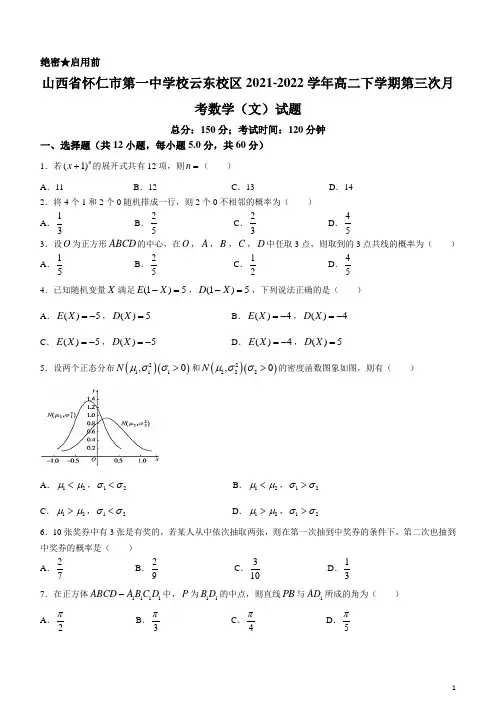 2021-2022学年山西省怀仁市第一中学校云东校区高二下学期第三次月考数学(文)试题 解析版