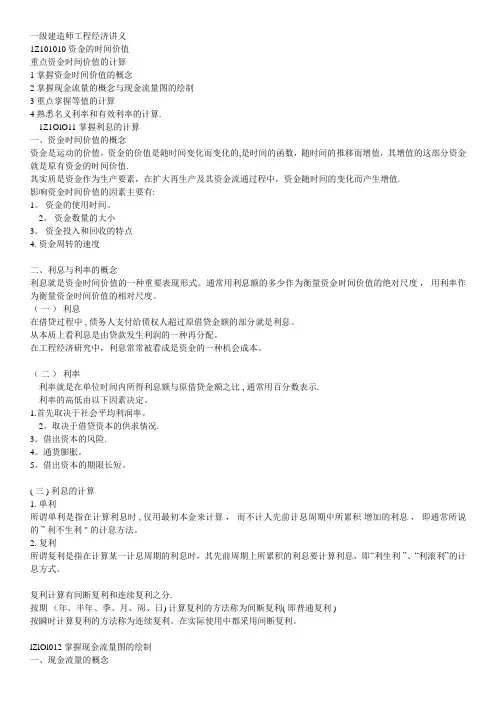 一级建造师工程经济讲义