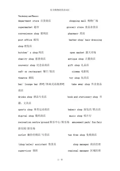有关购物的英语词汇