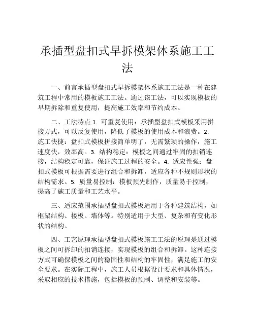 承插型盘扣式早拆模架体系施工工法(2)