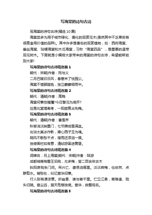 写海棠的诗句古诗（精选10篇）