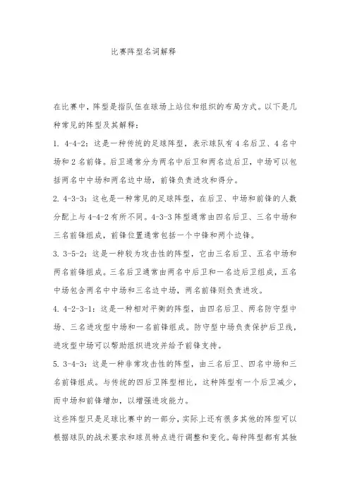 比赛阵型名词解释