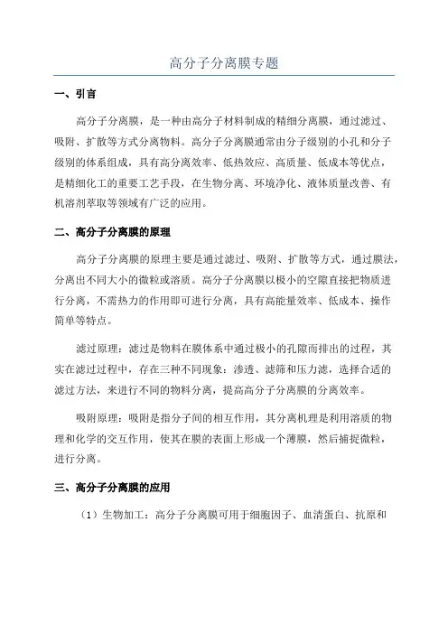 高分子分离膜专题