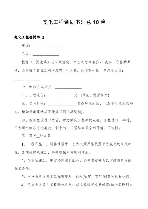 亮化工程合同书汇总10篇