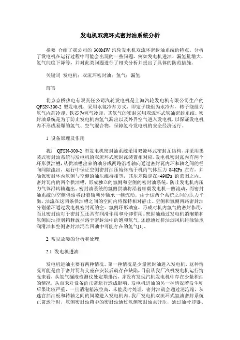 发电机双流环式密封油系统分析