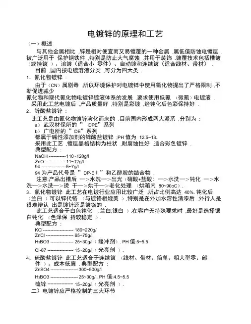 电镀锌原理和工艺