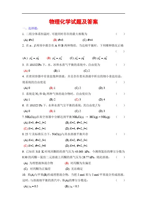 物理化学考试题库及答案(5)