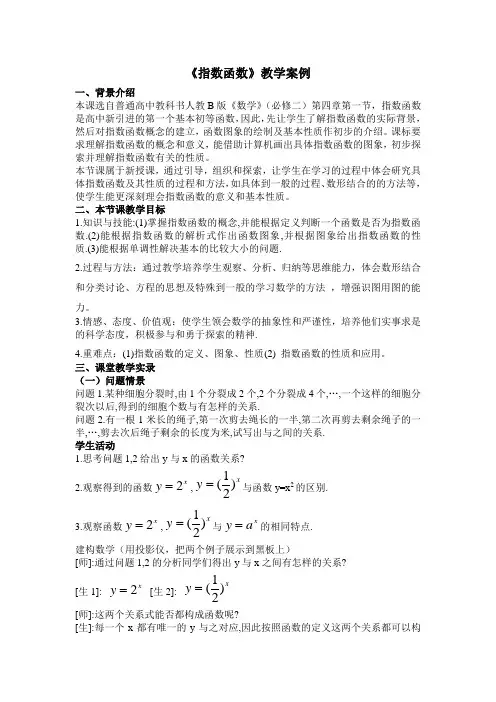 《指数函数》教学案例