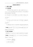 圆锥曲线中的典型问题与方法：圆锥曲线解题技巧和方法综合