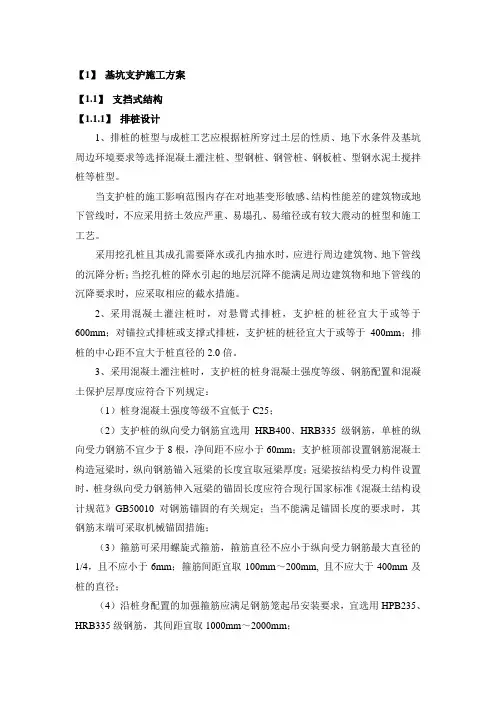 基坑支护施工方案