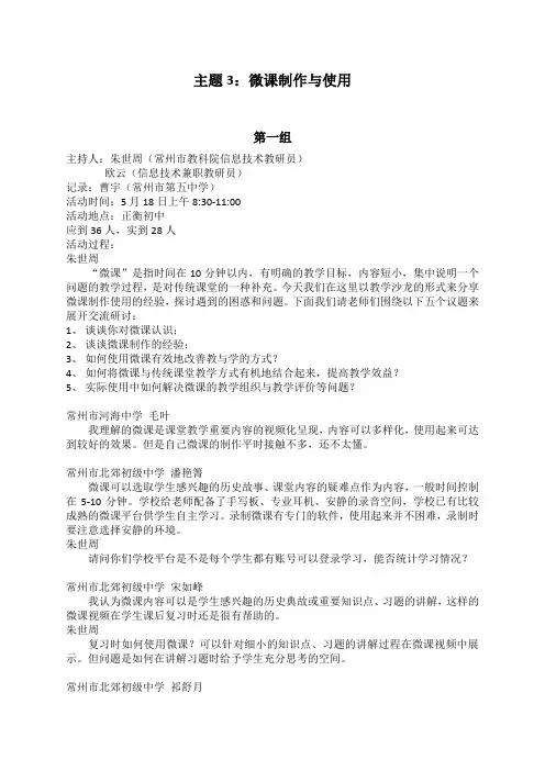主题3：微课制作与使用