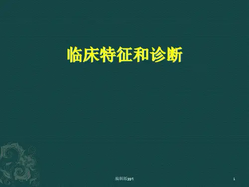 龋病的诊断和治疗PPT课件