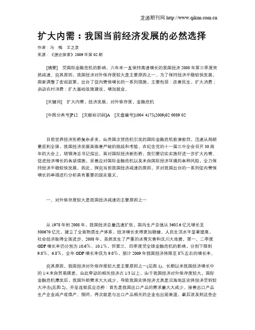 扩大内需：我国当前经济发展的必然选择